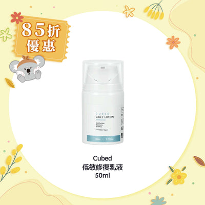 Cubed 低敏修復乳液 50ml