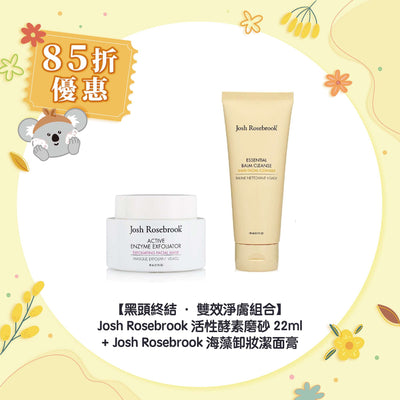【85折優惠】【黑頭終結 ‧ 雙效淨膚組合】Josh Rosebrook 活性酵素磨砂 22ml  + Josh Rosebrook 海藻卸妝潔面膏