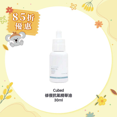Cubed 修復抗氧精華油 30ml
