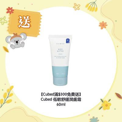 【Cubed滿$300免費送】Cubed 低敏舒緩潤膚霜 60ml