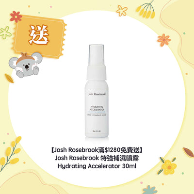 【Josh Rosebrook滿$1280免費送】Josh Rosebrook 特強補濕噴霧 Hydrating Accelerator 30ml