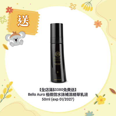 【全店滿$3380免費送】Bella Aura 極緻微水珠補濕精華乳液 - 50ml (exp 01/2027)