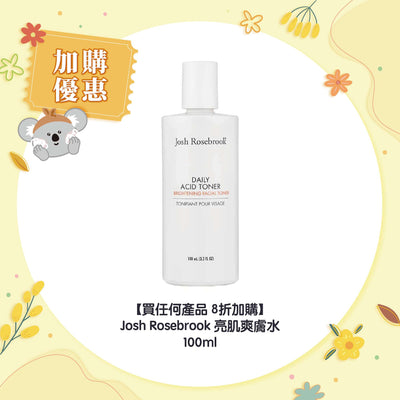 【買任何產品 8折加購】Josh Rosebrook 亮肌爽膚水 100ml
