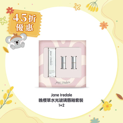 【45折優惠】Jane Iredale 晚櫻草水光玻璃唇釉套裝 1+2