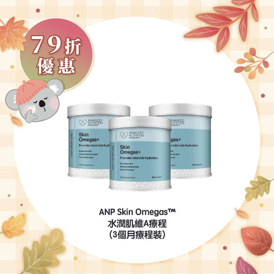 【79折優惠】ANP Skin Omegas™ 水潤肌維A療程 (3個月療程裝)