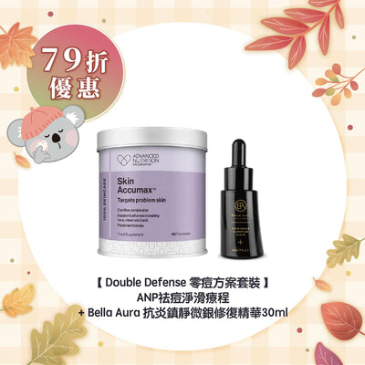 【79折優惠】【 Double Defense 零痘方案套裝 】ANP祛痘淨滑療程 + Bella Aura 抗炎鎮靜微銀修復精華30ml