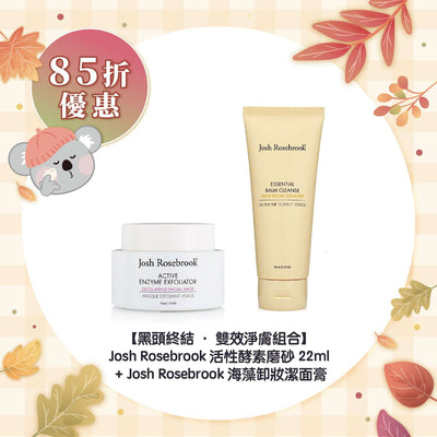 【85折優惠】【黑頭終結 ‧ 雙效淨膚組合】Josh Rosebrook 活性酵素磨砂 22ml  + Josh Rosebrook 海藻卸妝潔面膏