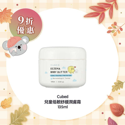 【10% Off】Cubed Kids Eczema Body Butter 135ml