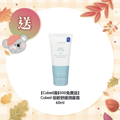 【Free Gift with Cubed $300+】Cubed Relief Plus™ Body Butter 60ml