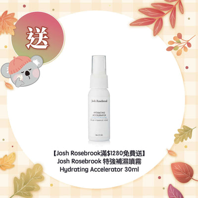 【Josh Rosebrook滿$1280免費送】Josh Rosebrook 特強補濕噴霧 Hydrating Accelerator 30ml