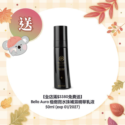 【全店滿$3380免費送】Bella Aura 極緻微水珠補濕精華乳液 - 50ml (exp 01/2027)