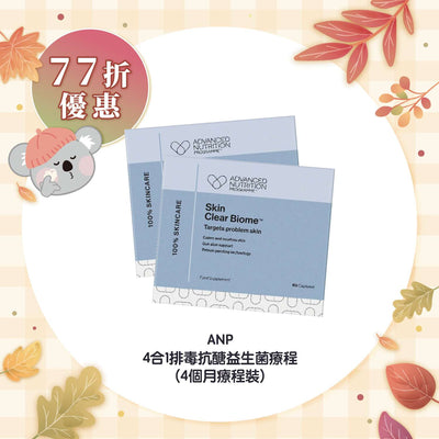 【77折優惠】ANP 4合1排毒抗醣益生菌療程 (4個月療程裝)